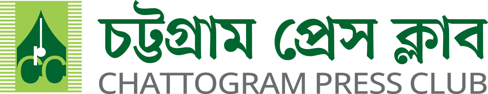 চট্টগ্রাম প্রেস ক্লাব